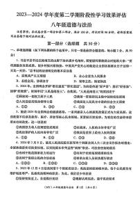 甘肃省陇南市多校2023-2024学年八年级下学期期末联考道德与法治试题