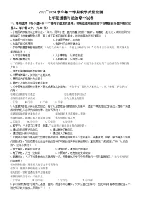 江西省赣州市崇义县2023-2024学年七年级上学期期中道德与法治试题(无答案)