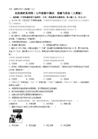 吉林省松原市宁江区三校2023-2024学年九年级上学期期中道德与法治试题