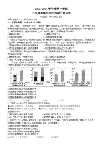 广东省汕头市潮南区多校联考2023-2024学年九年级上学期期中道德与法治试题
