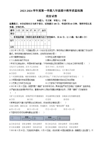 安徽省宿州市泗县2023-2024学年八年级上学期期中道德与法治试题