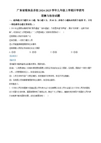 广东省揭东县多校2024-2025学年九年级上学期开学联考道德与法治试题（解析版）