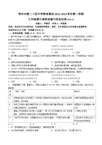 江苏省常州市二十四中学教育集团2023-2024学年九年级上学期期中道德与法治试题(无答案)