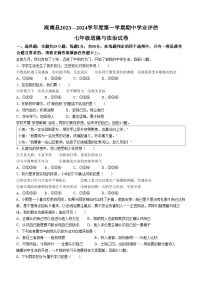河北省唐山市滦南县2023-2024学年七年级上学期期中道德与法治试题