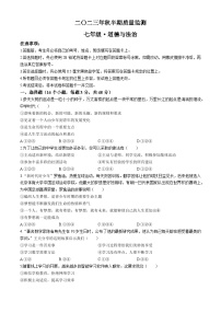 四川省宜宾市长宁县2023-2024学年七年级上学期期中道德与法治试题(无答案)