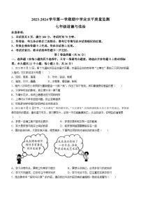 山西省晋中市左权县2023-2024学年七年级上学期期中道德与法治试题