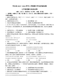 福建省漳州市华安县2023-2024学年九年级上学期期中道德与法治试题