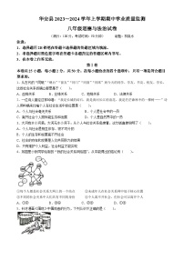 福建省漳州市华安县2023-2024学年八年级上学期期中道德与法治试题