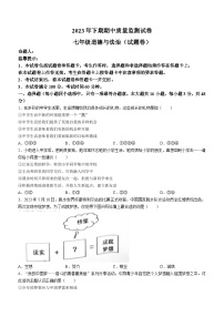 湖南省永州市新田县2023-2024学年七年级上学期期中道德与法治试题