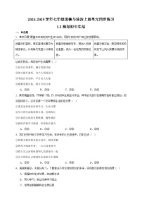 人教版（2024）七年级上册（2024）规划初中生活同步测试题