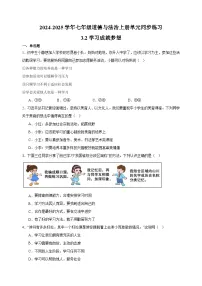初中政治 (道德与法治)人教版（2024）七年级上册（2024）学习成就梦想练习题