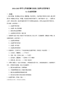 人教版（2024）七年级上册（2024）友谊的真谛练习