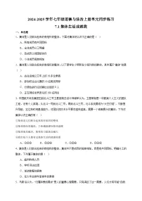 初中政治 (道德与法治)人教版（2024）七年级上册（2024）集体生活成就我习题