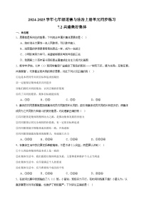 初中政治 (道德与法治)第二单元 成长的时空第七课 在集体中成长共建美好集体课后复习题