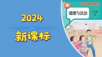 初中人教版（2024）让家更美好教学课件ppt