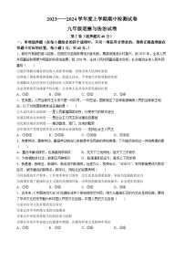 山东省临沂市蒙阴县2023-2024学年九年级上学期期中道德与法治试题(无答案)