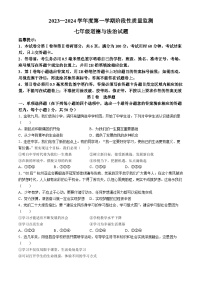 山东省滨州市阳信县2023-2024学年七年级上学期期中道德与法治试题