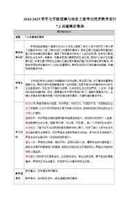 初中共建美好集体教学设计