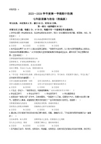 陕西省榆林市定边县第七中学 2023-2024学年七年级上学期期中道德与法治试题