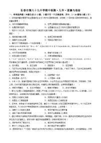 吉林省长春市第八十九中学2023-2024学年九年级上学期期中道德与法治试题(无答案)