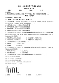 福建省福州市立志中学2023-2024学年九年级上学期期中道德与法治试题(无答案)