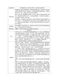 初中政治 (道德与法治)学习成就梦想教案