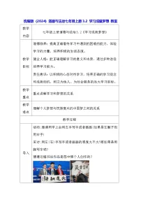 人教版（2024）七年级上册（2024）学习成就梦想教案