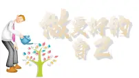 初中人教版（2024）做更好的自己教课内容课件ppt