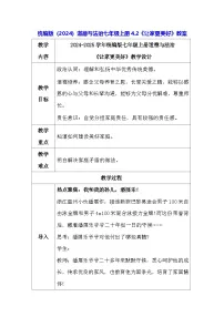 七年级上册（2024）第二单元 成长的时空第四课 幸福和睦的家庭让家更美好教案