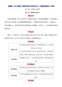 初中政治 (道德与法治)人教版（2024）七年级上册（2024）做更好的自己教学设计