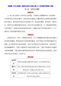 政治 (道德与法治)七年级上册（2024）珍惜师生情谊教案