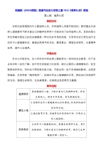 七年级上册（2024）滋养心灵教学设计
