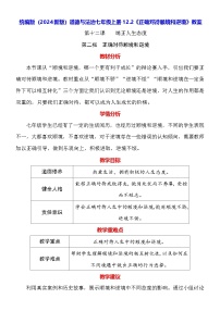 初中政治 (道德与法治)人教版（2024）七年级上册（2024）正确对待顺境和逆境教学设计