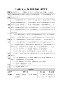 人教部编版 (五四制)八年级上册合理利用网络教案设计