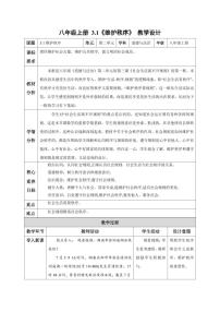 初中政治 (道德与法治)人教部编版 (五四制)八年级上册第二单元 遵守社会规则第三课 社会生活离不开规则维护秩序教案设计