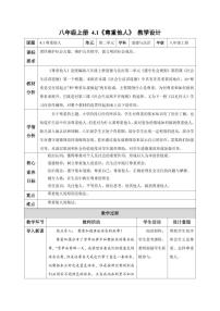 人教部编版 (五四制)八年级上册尊重他人教学设计