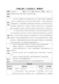 初中政治 (道德与法治)人教部编版 (五四制)八年级上册以礼待人教学设计