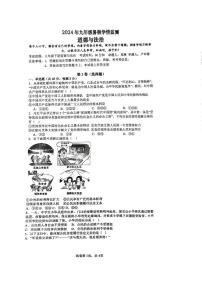 湖南省永州市李达中学+2024-2025学年九年级上学期入学测试道德与法治试题