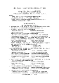 贵州省遵义市2023-2024学年八年级下学期7月期末综合道德与法治试题