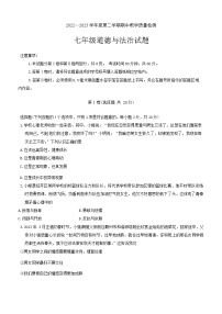 山东省济宁市梁山县2022-2023学年七年级下学期期中教学质量检测道德与法治试题