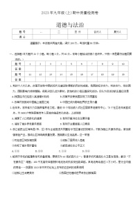 湖南省邵东市2023-2024学年九年级上学期11月期中道德与法治试题