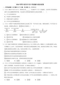 2024年四川省巴中市中考道德与法治试卷