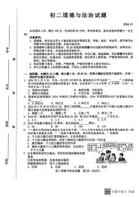 山东省淄博市淄川区2023-2024学年（五四学制）八年级下学期期末考试道德与法治试题