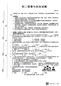 山东省淄博市淄川区2023-2024学年（五四学制）八年级下学期期末考试道德与法治试题