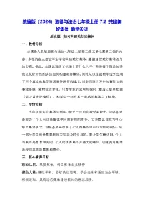 初中人教版（2024）共建美好集体教学设计
