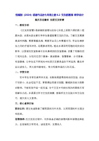 初中政治 (道德与法治)人教版（2024）七年级上册（2024）交友的智慧教案设计