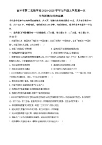 吉林省第二实验学校2024-2025学年九年级上学期第一次月考道德与法治试题（原卷版）