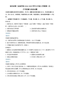 吉林省第二实验学校2024-2025学年九年级上学期第一次月考道德与法治试题（解析版）