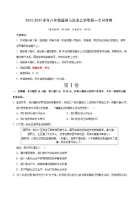 湖北省部分学校2024-2025学年度八上第一次月考道德与法治word版（附参考答案）