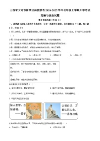 山西省大同市新荣区两校联考2024-2025学年七年级上学期开学考试道德与法治试题（原卷版+解析版）